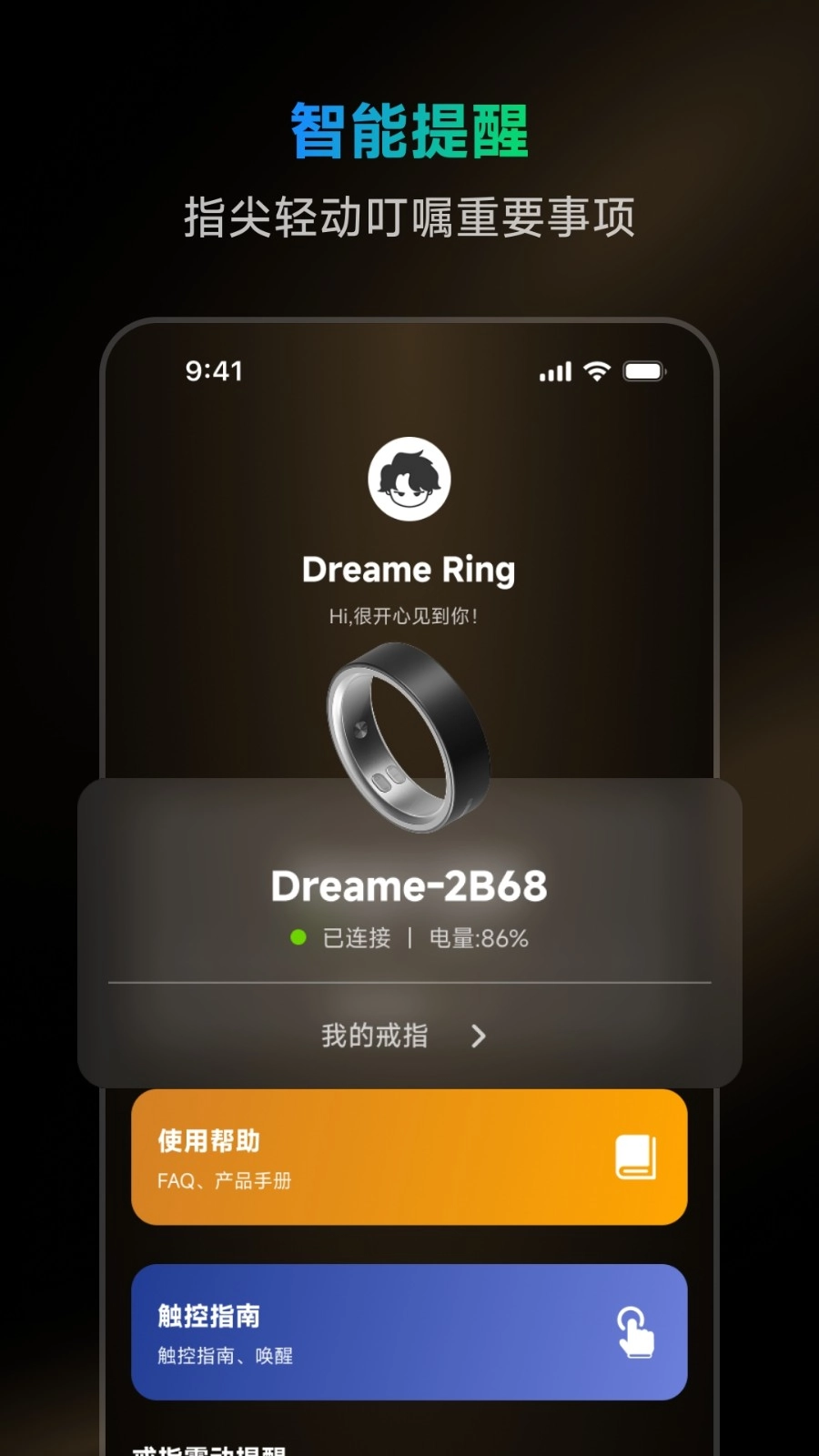 DreameRing图1