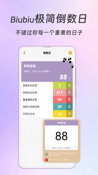 Biubiu课程表图1