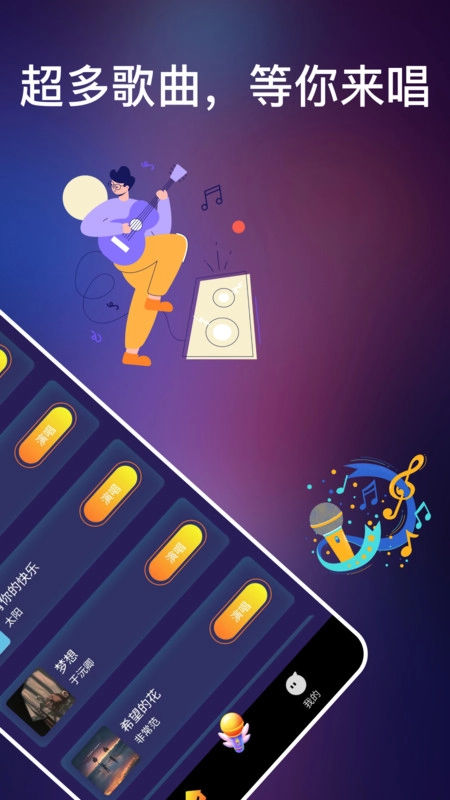全民爱唱k图3