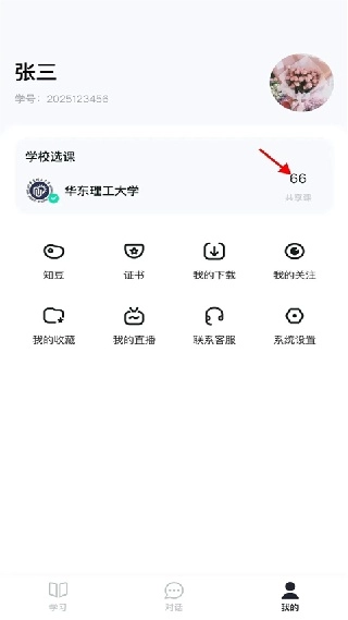 智慧樹(shù)知到