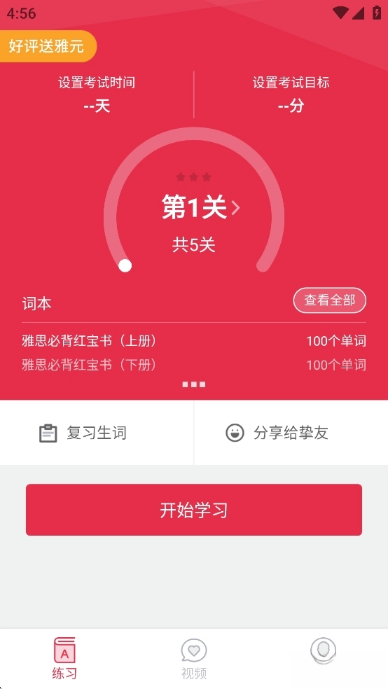 雅思单词斩免费版图1