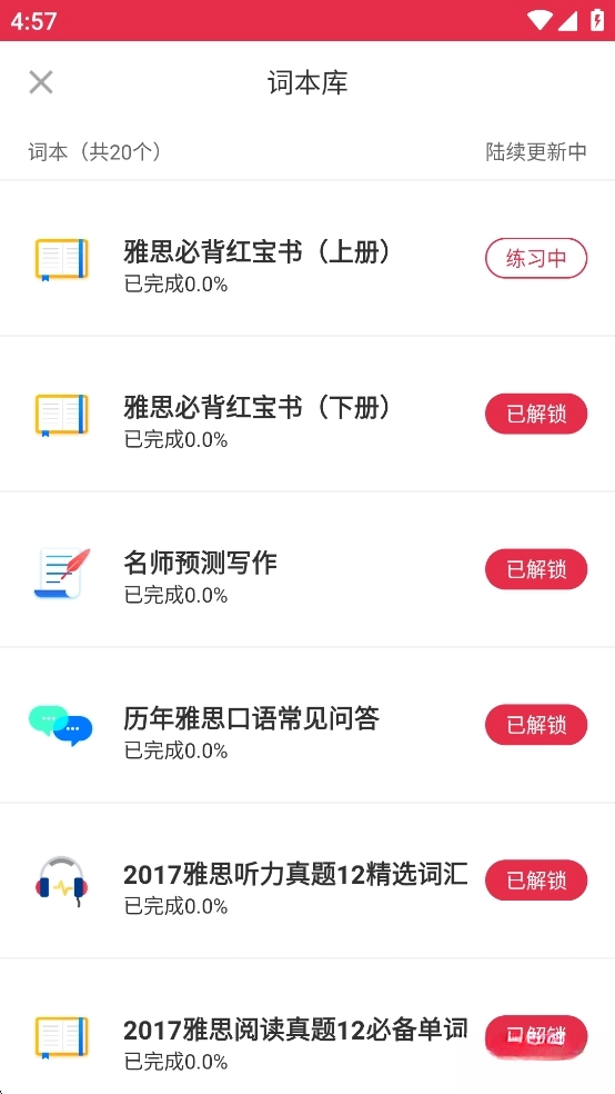 雅思单词斩免费版图2