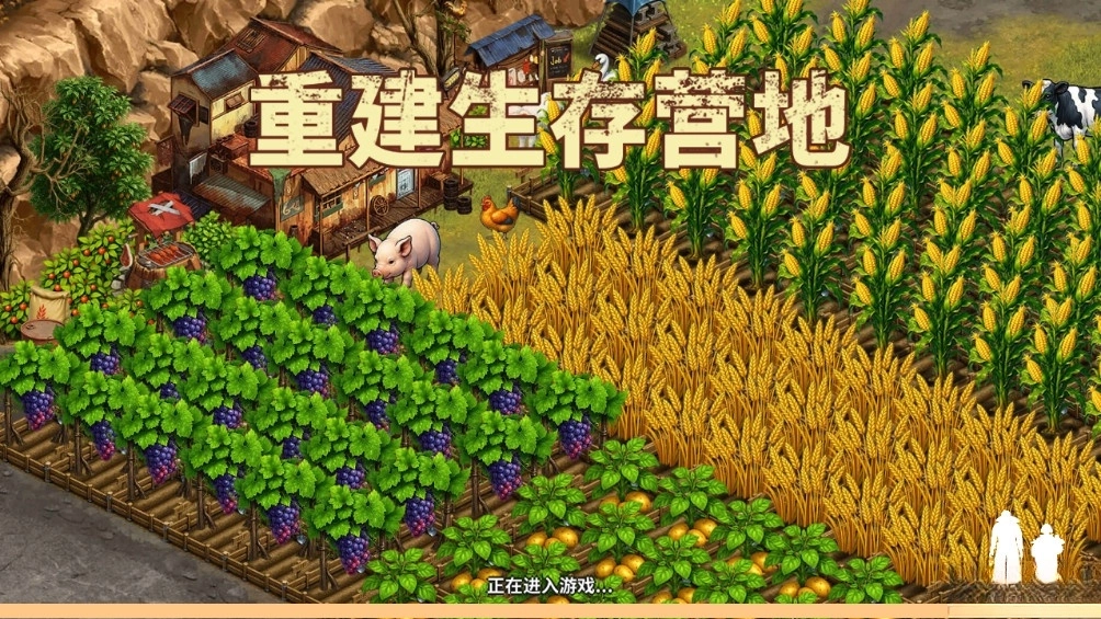 重建生存营地(5)