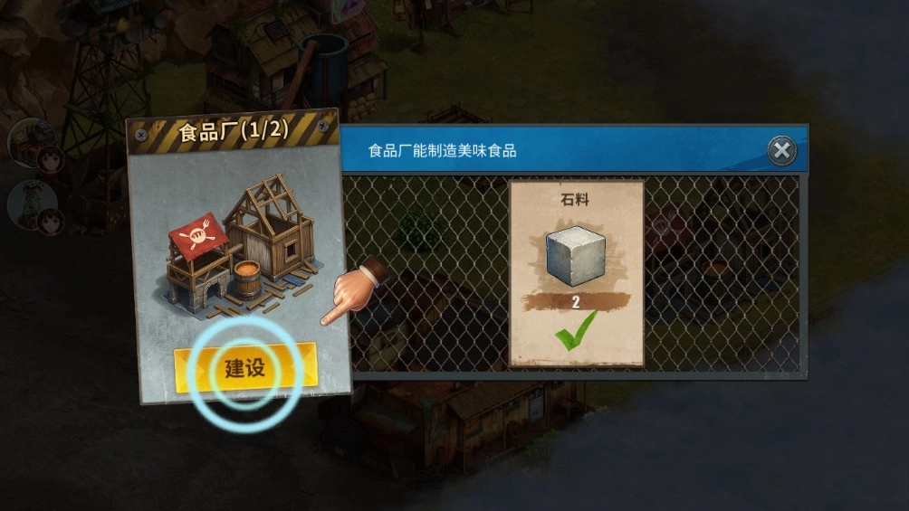 重建生存营地(1)