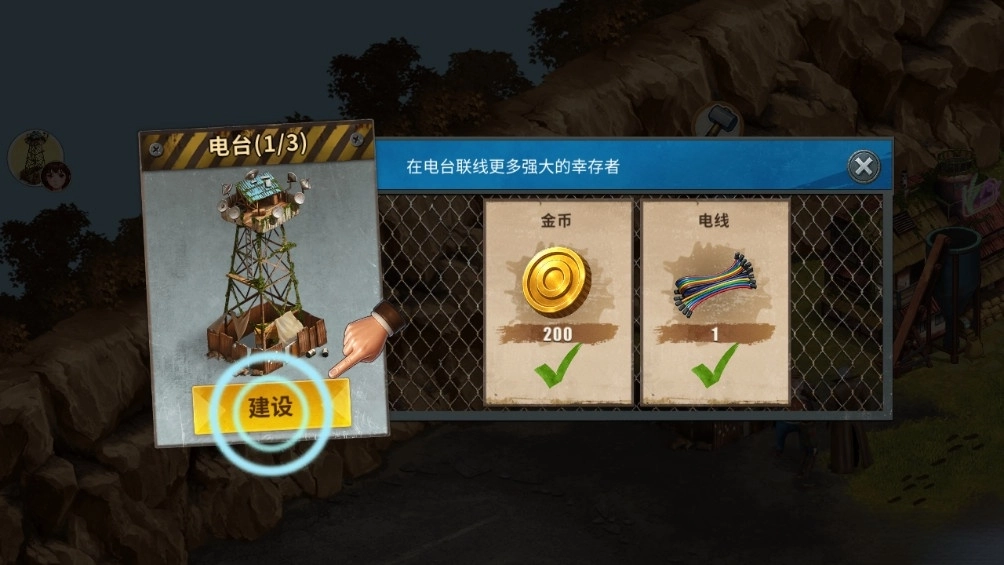 重建生存营地(6)