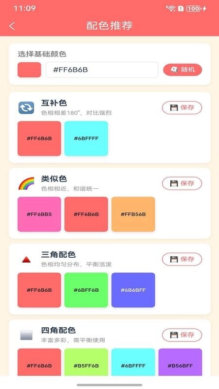 拾色器最新版图3