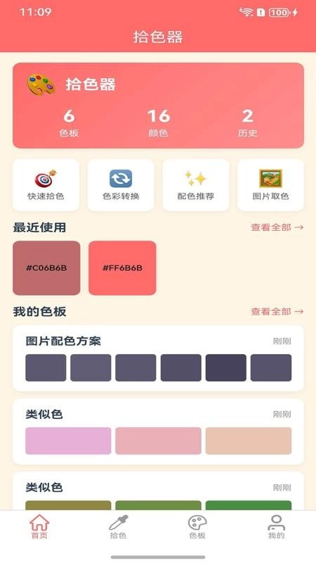 拾色器最新版图5