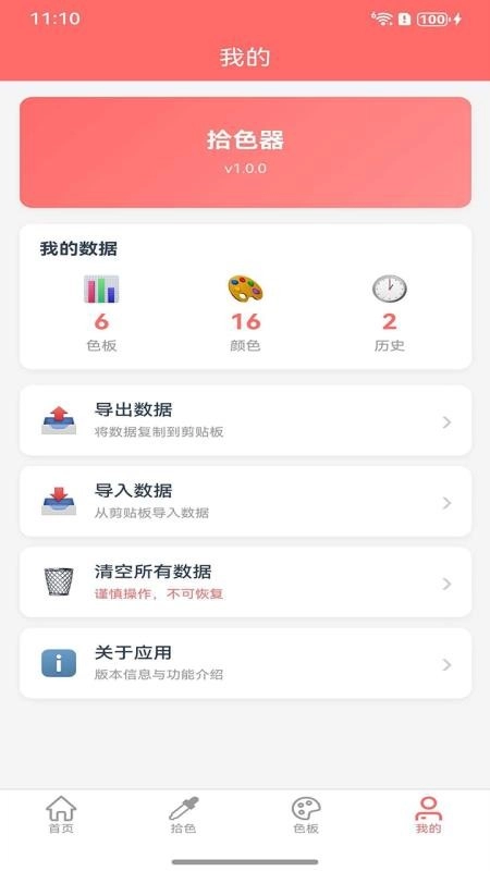拾色器最新版图1