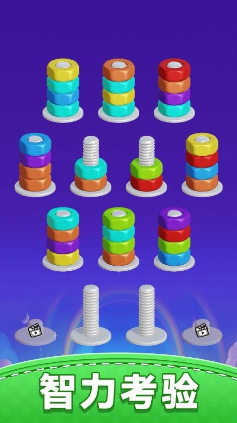 螺丝消除馆游戏3