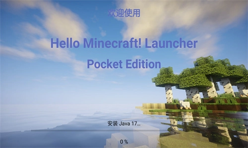 PCL2启动器手机版1