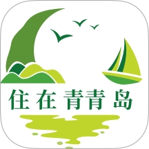住在青青岛
