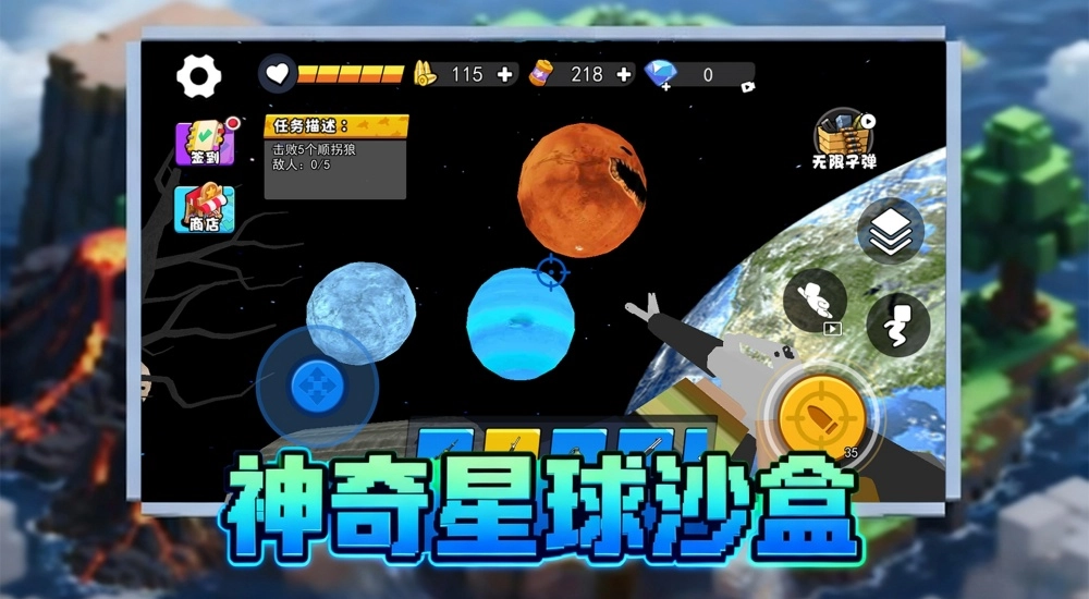 神奇星球沙盒图4