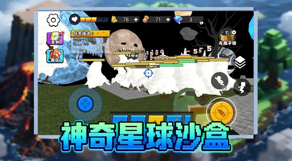 神奇星球沙盒图2