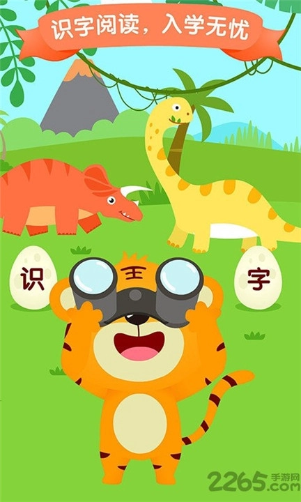 贝乐虎识字儿童版图1