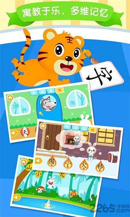 贝乐虎识字儿童版图4