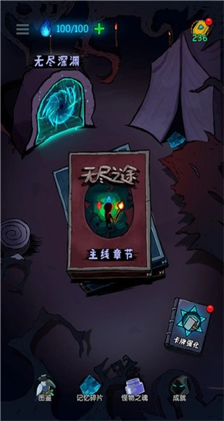 无尽之途免费图3