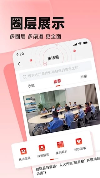 中国环境安卓版2