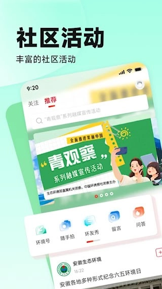 中国环境安卓版4