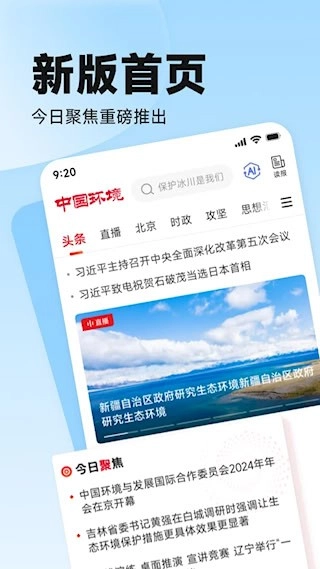 中国环境安卓版1