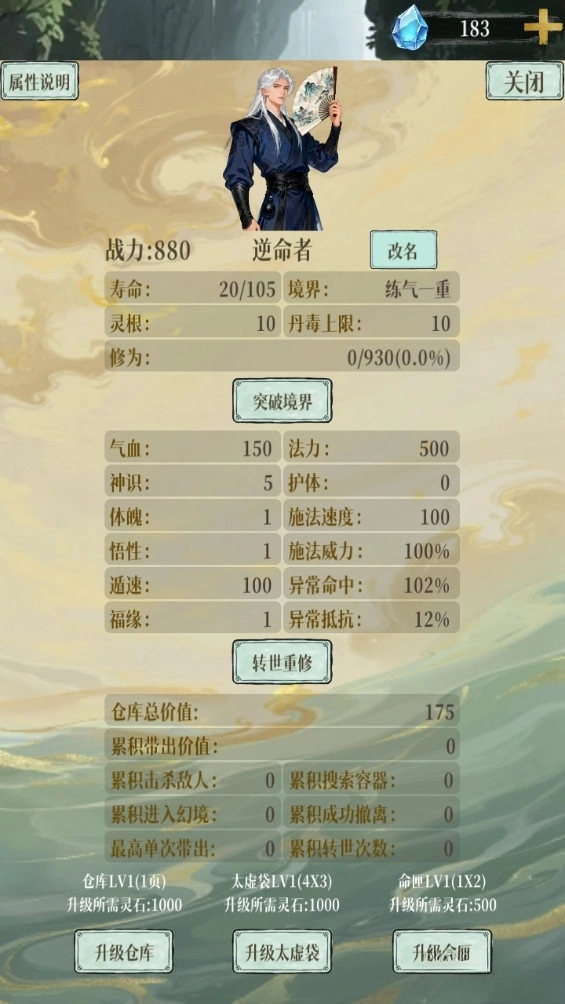 幻境修仙测试版图6