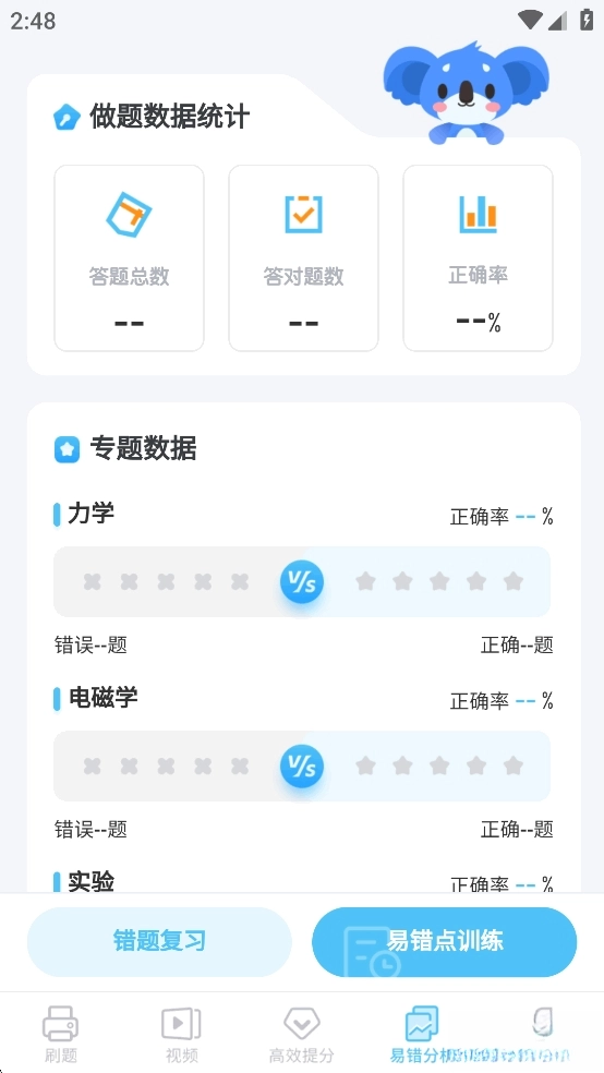 高中物理免费版(4)