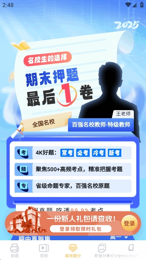 高中物理免费版(3)