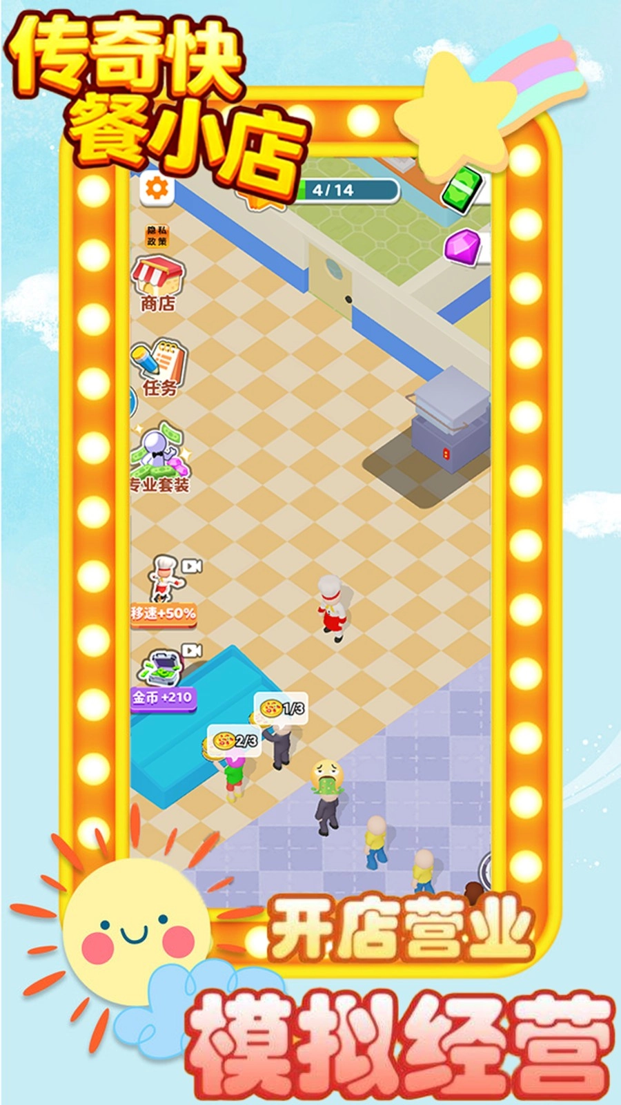 传奇快餐小店图1