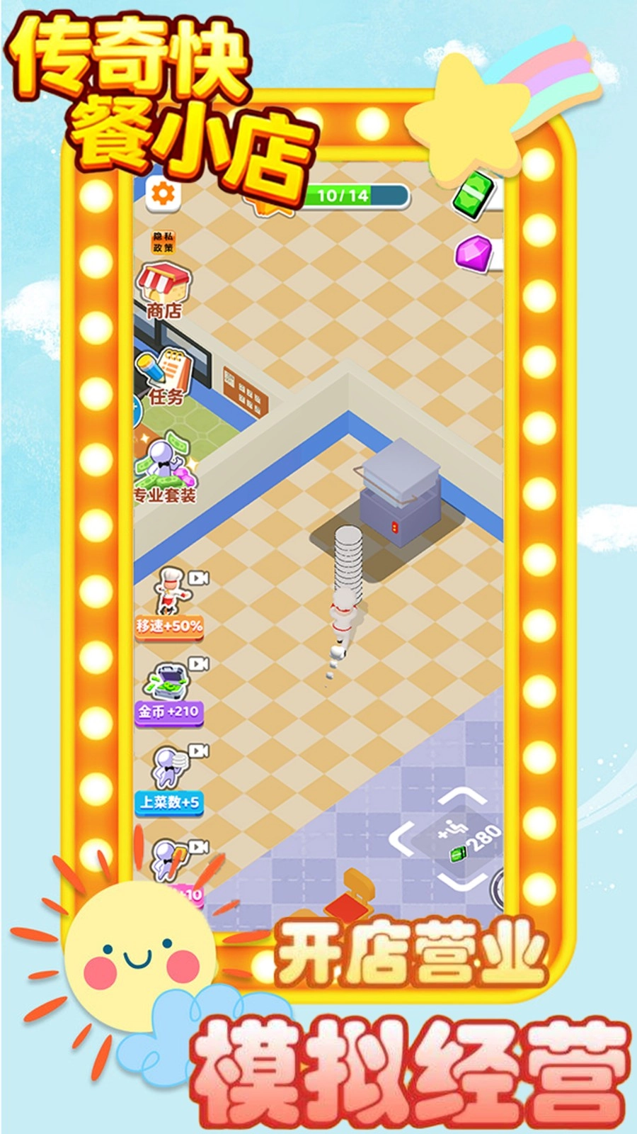 传奇快餐小店图3