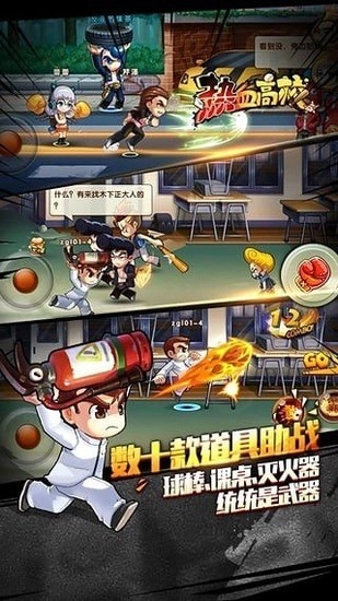 热血高校手机版