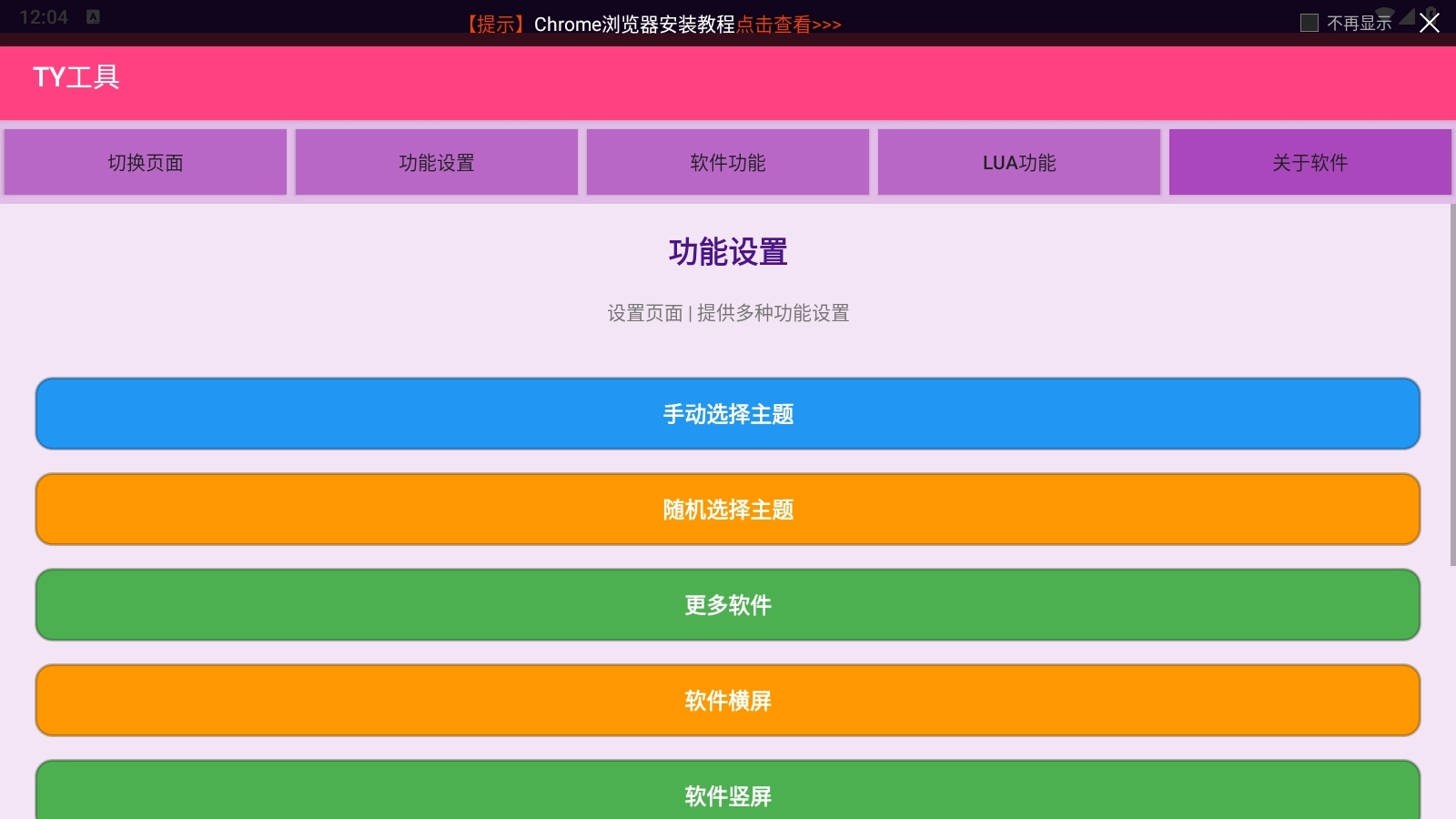 TY工具安卓版截图3