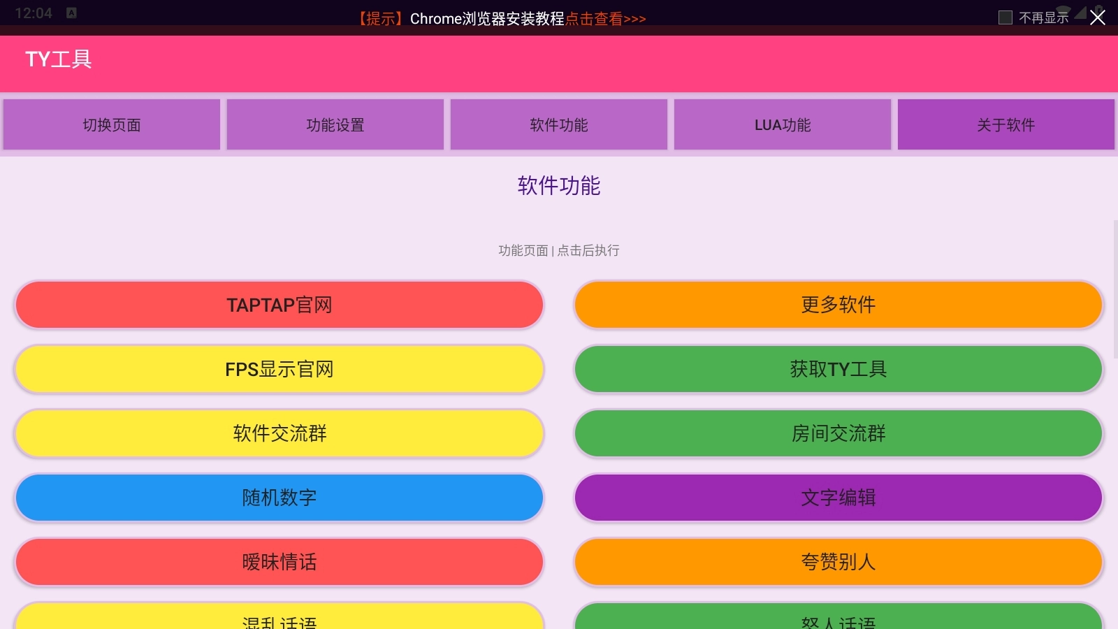 TY工具安卓版截图4