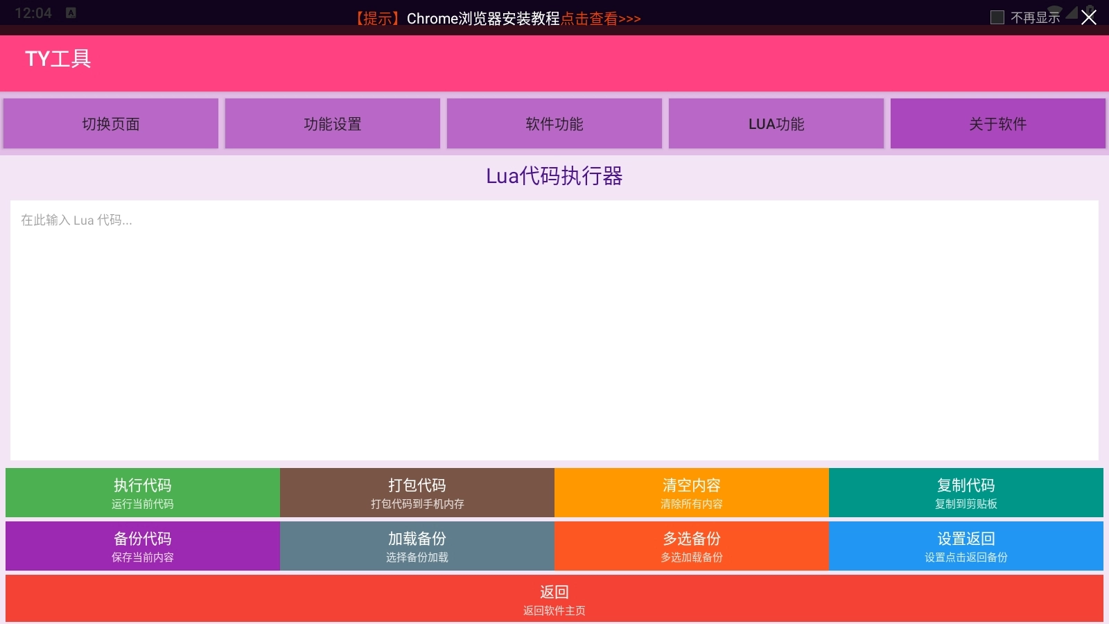 TY工具安卓版图4