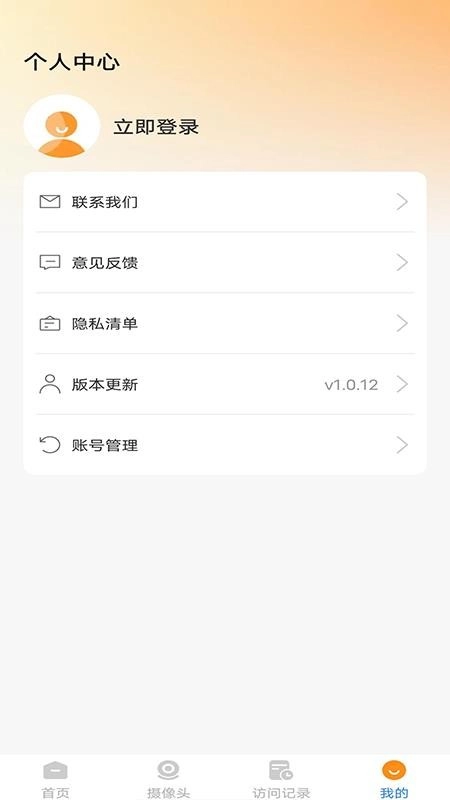 手机远程监控窥家最新版图4