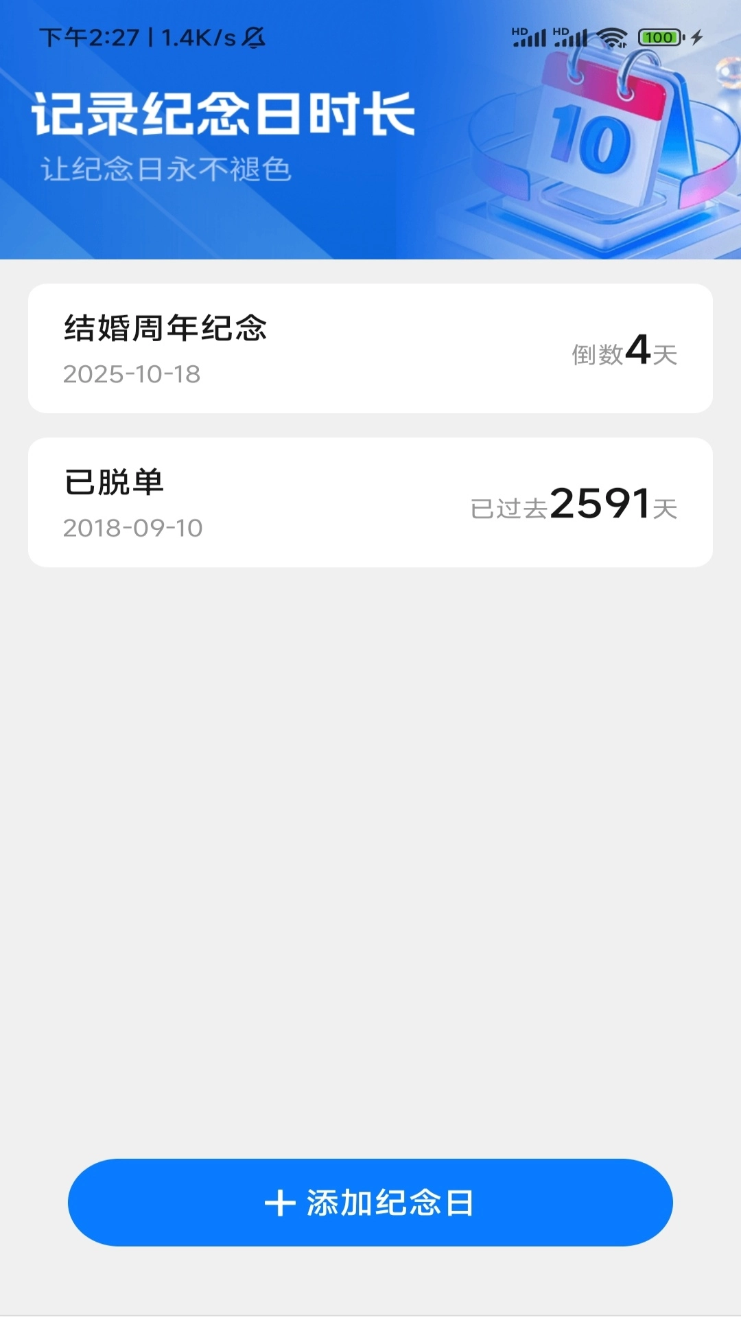 流年時長上網管家圖1