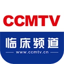 ccmtv临床频道网页版