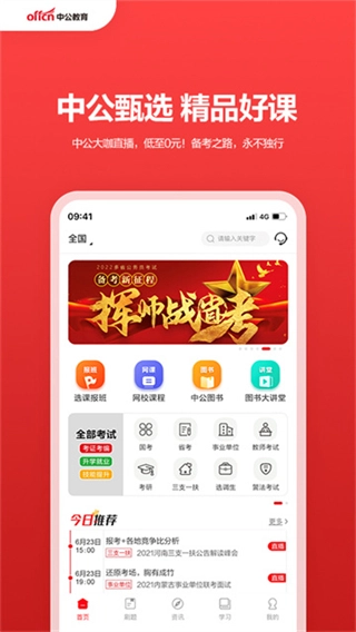 中公教育图4