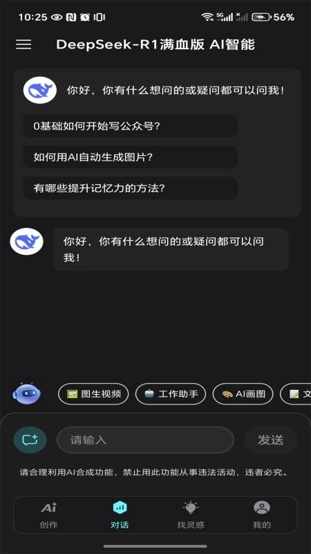 DeepAI创意视频大师手机版图2