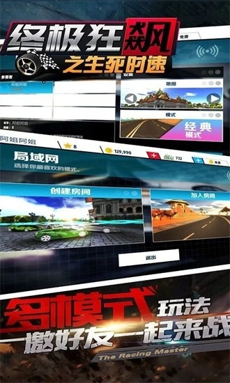 终极狂飙之生死时速最新版图1