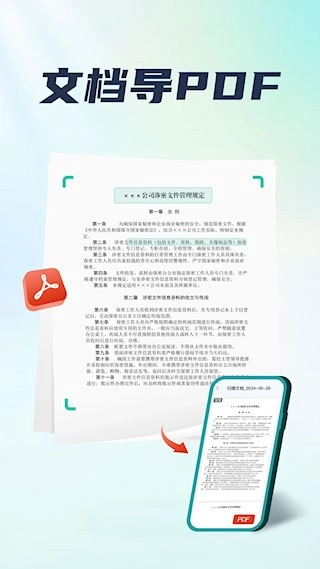 手机扫描王安卓版图2