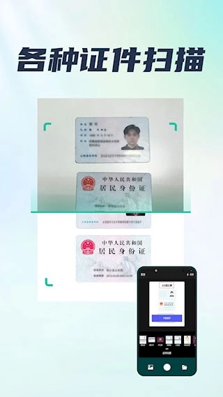 手机扫描王安卓版图5