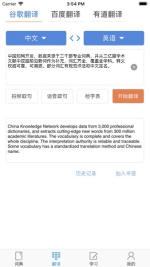 知网词典手机版图2