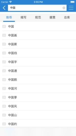 知网词典手机版图4