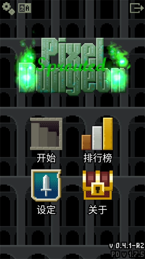 发芽的像素地牢最新版图2