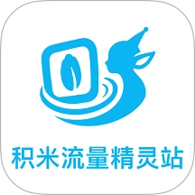 积米流量精灵站软件