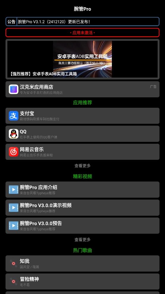 腕管Pro手表版图3