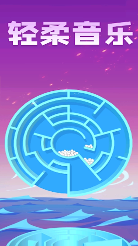 滑动球球闯关之旅图2