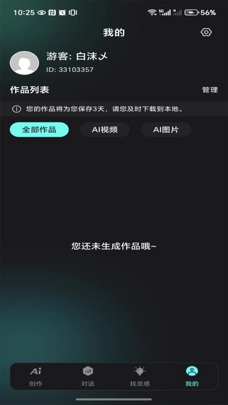 DeepAI创意视频大师手机版图4