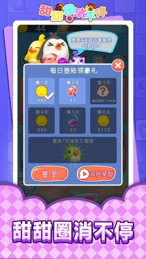 甜甜圈消不停游戏