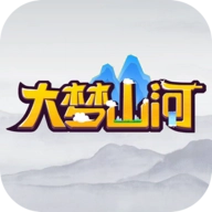 大梦山河游戏