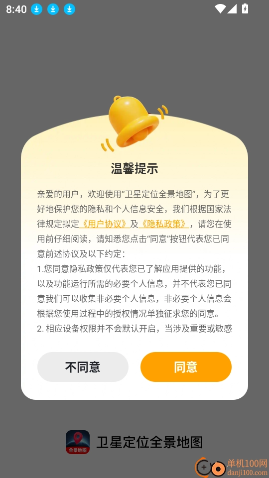 卫星定位全景地图